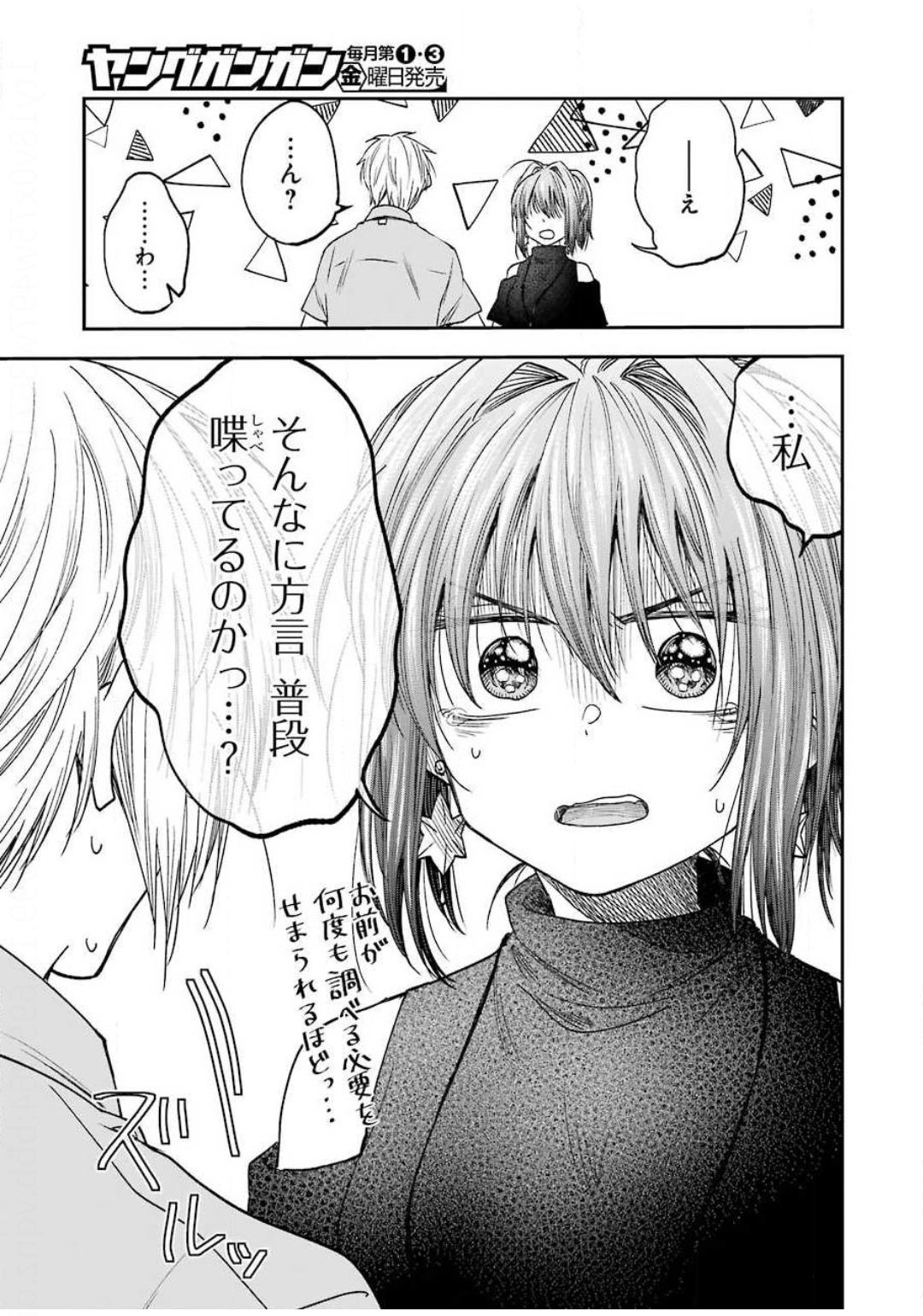 不器用な先輩 Chap 11 - Next Chap 12