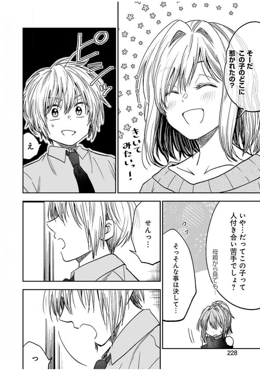 不器用な先輩 Chap 12 - Next Chap 13