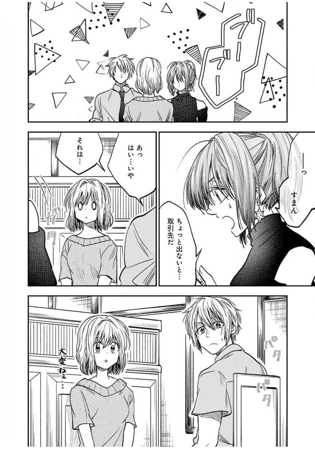 不器用な先輩 Chap 12 - Next Chap 13