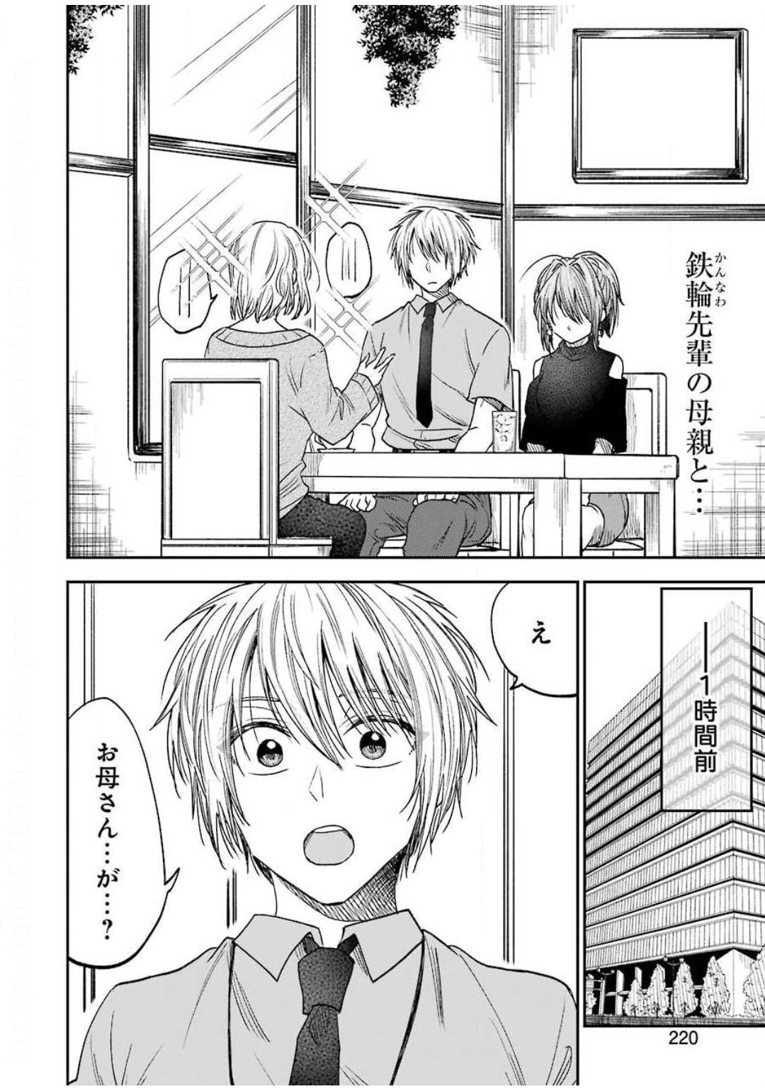 不器用な先輩 Chap 12 - Next Chap 13