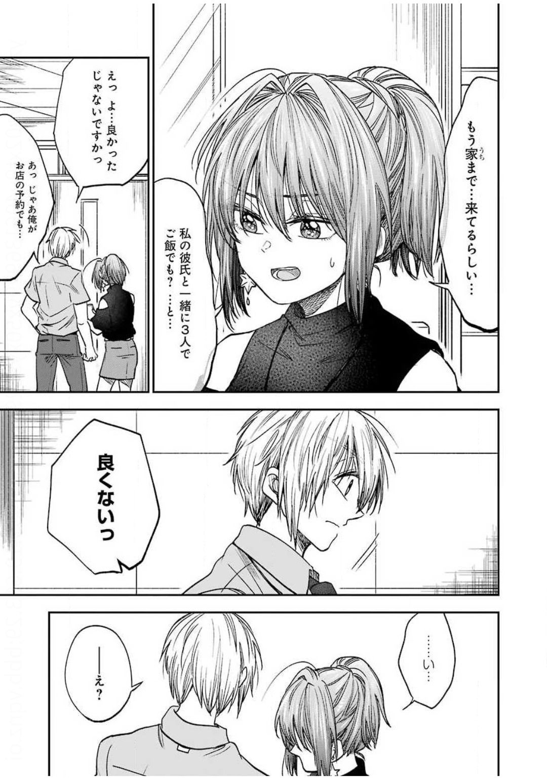 不器用な先輩 Chap 12 - Next Chap 13