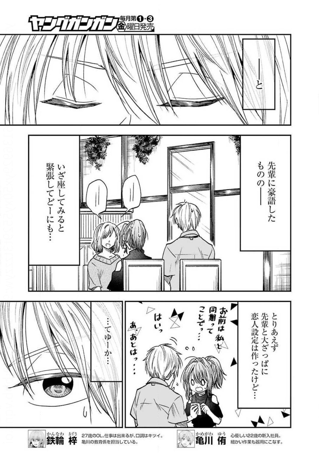 不器用な先輩 Chap 12 - Next Chap 13