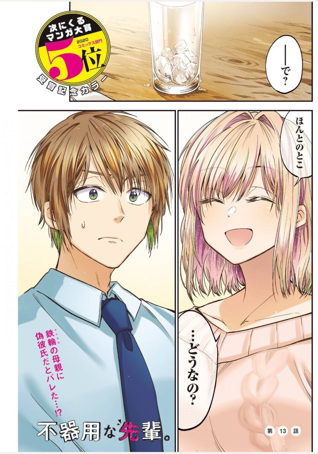 不器用な先輩 Chap 13 - Next Chap 14