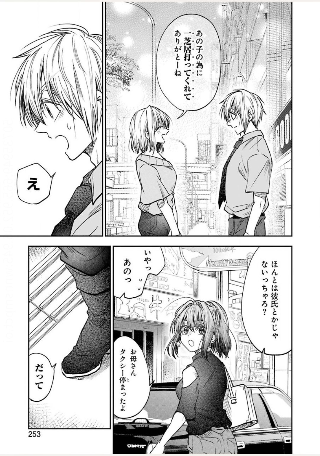 不器用な先輩 Chap 13 - Next Chap 14