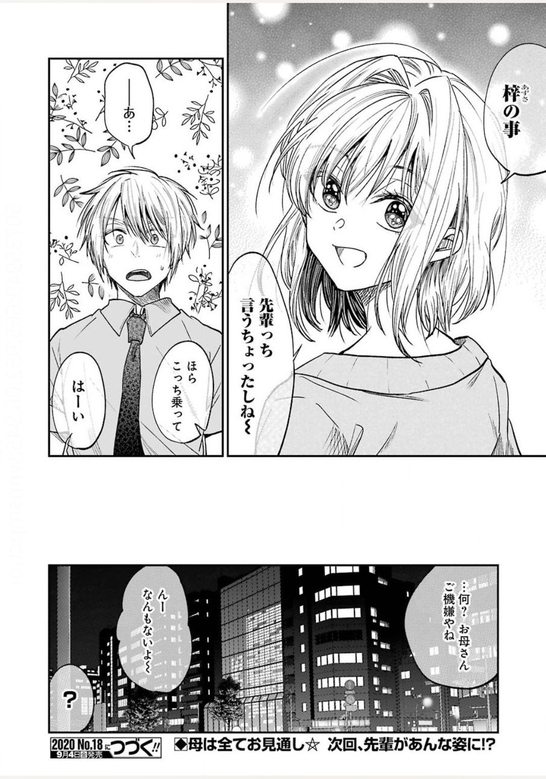 不器用な先輩 Chap 13 - Next Chap 14