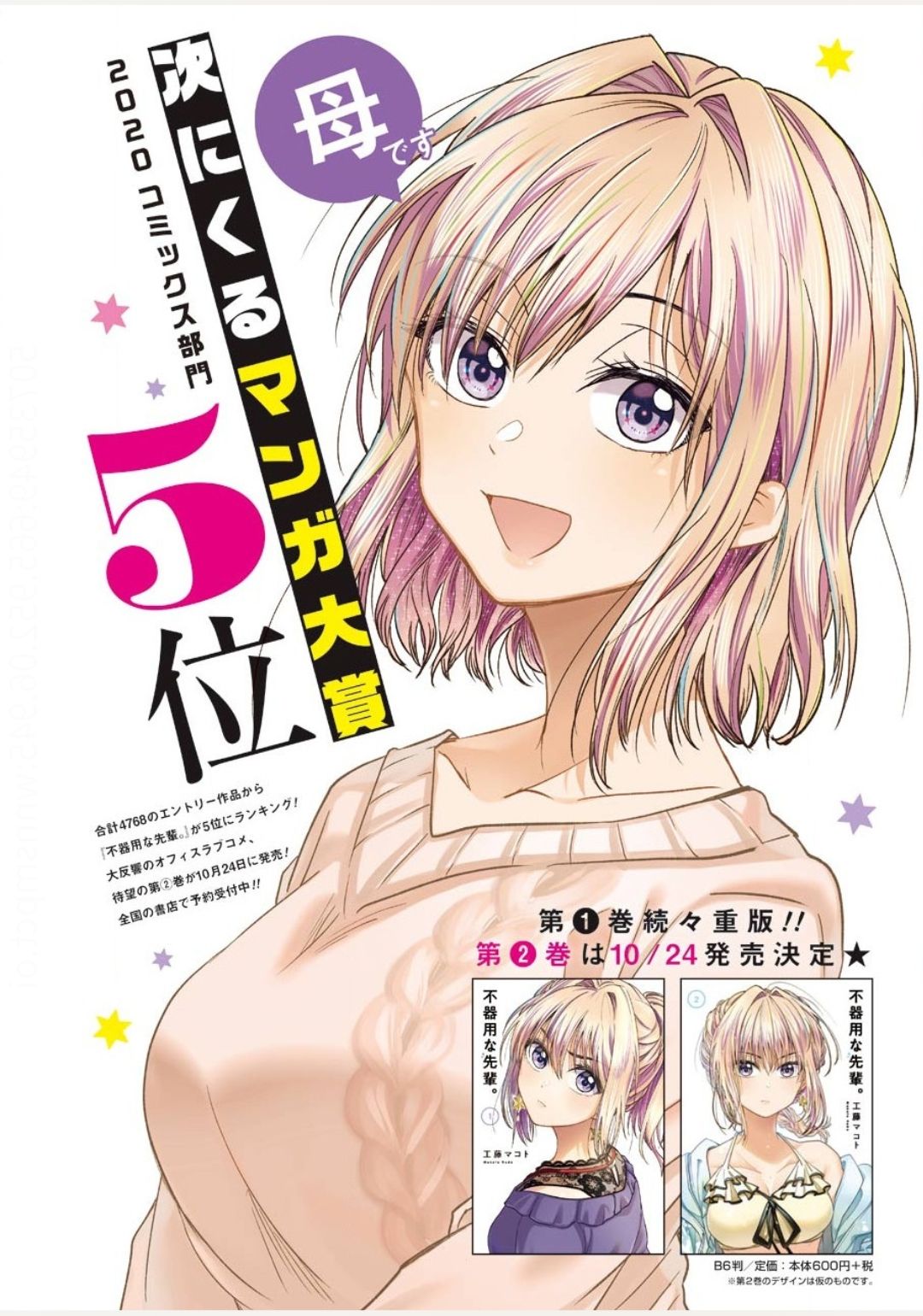 不器用な先輩 Chap 13 - Next Chap 14