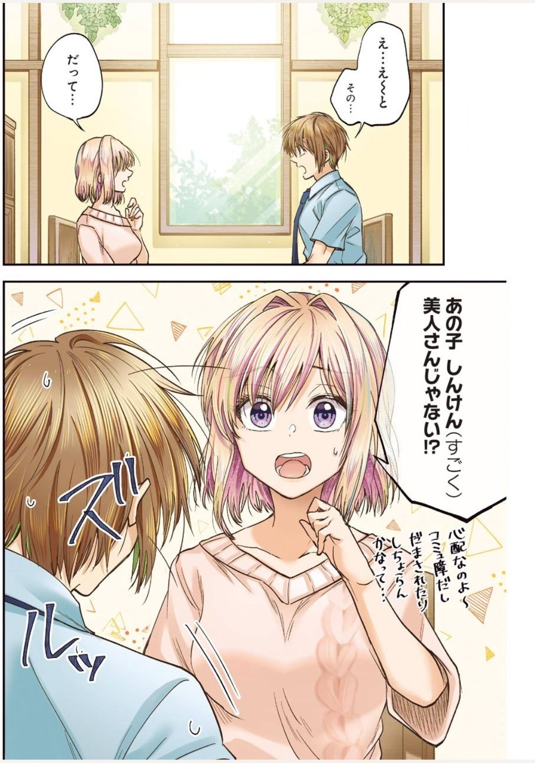 不器用な先輩 Chap 13 - Next Chap 14