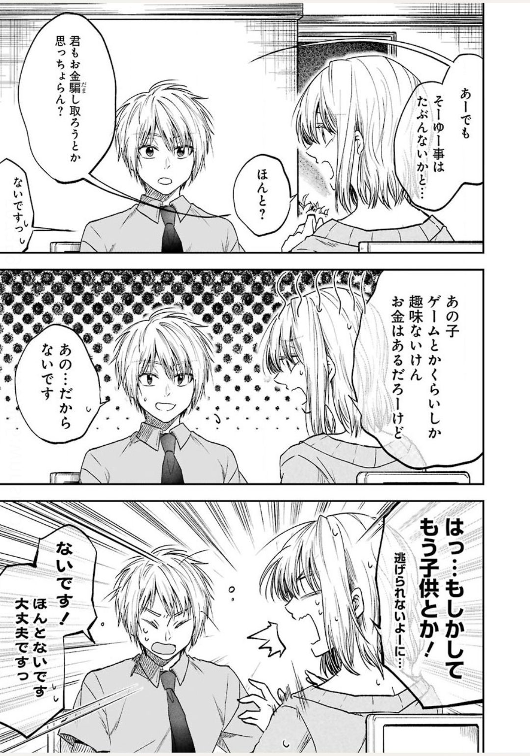 不器用な先輩 Chap 13 - Next Chap 14