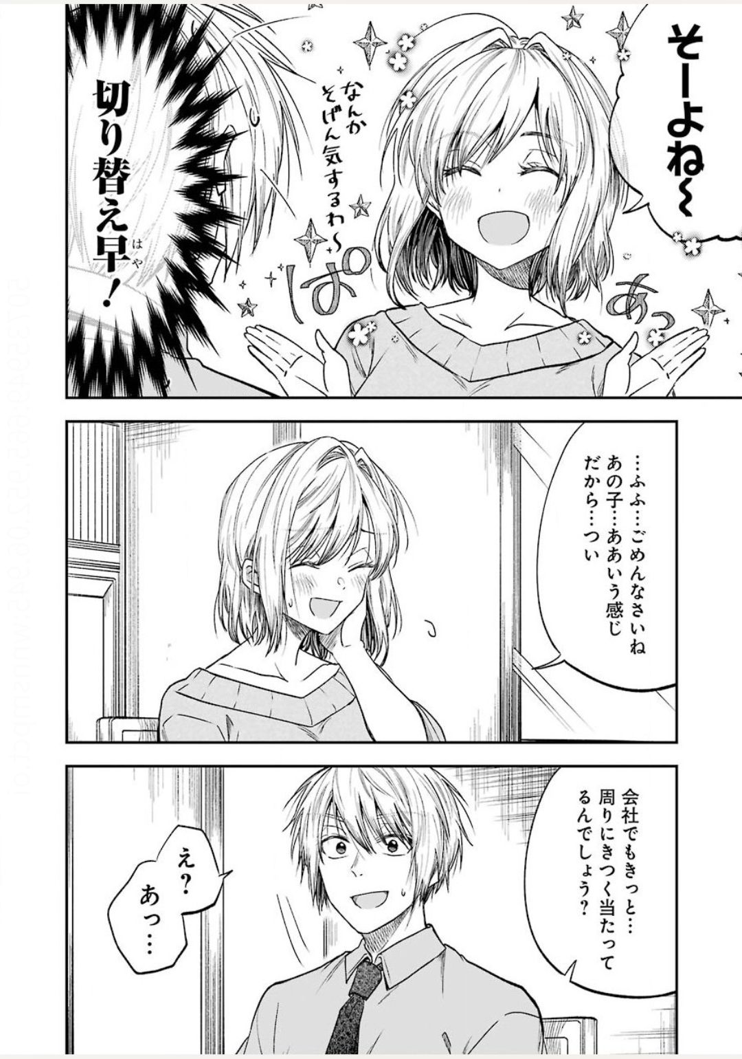 不器用な先輩 Chap 13 - Next Chap 14