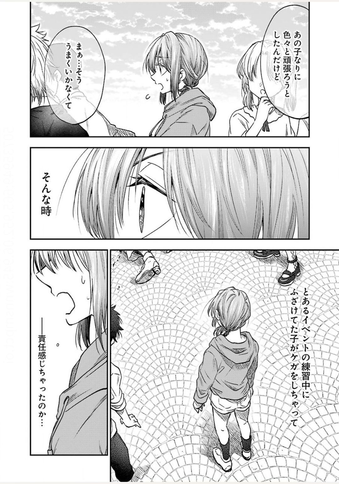 不器用な先輩 Chap 13 - Next Chap 14