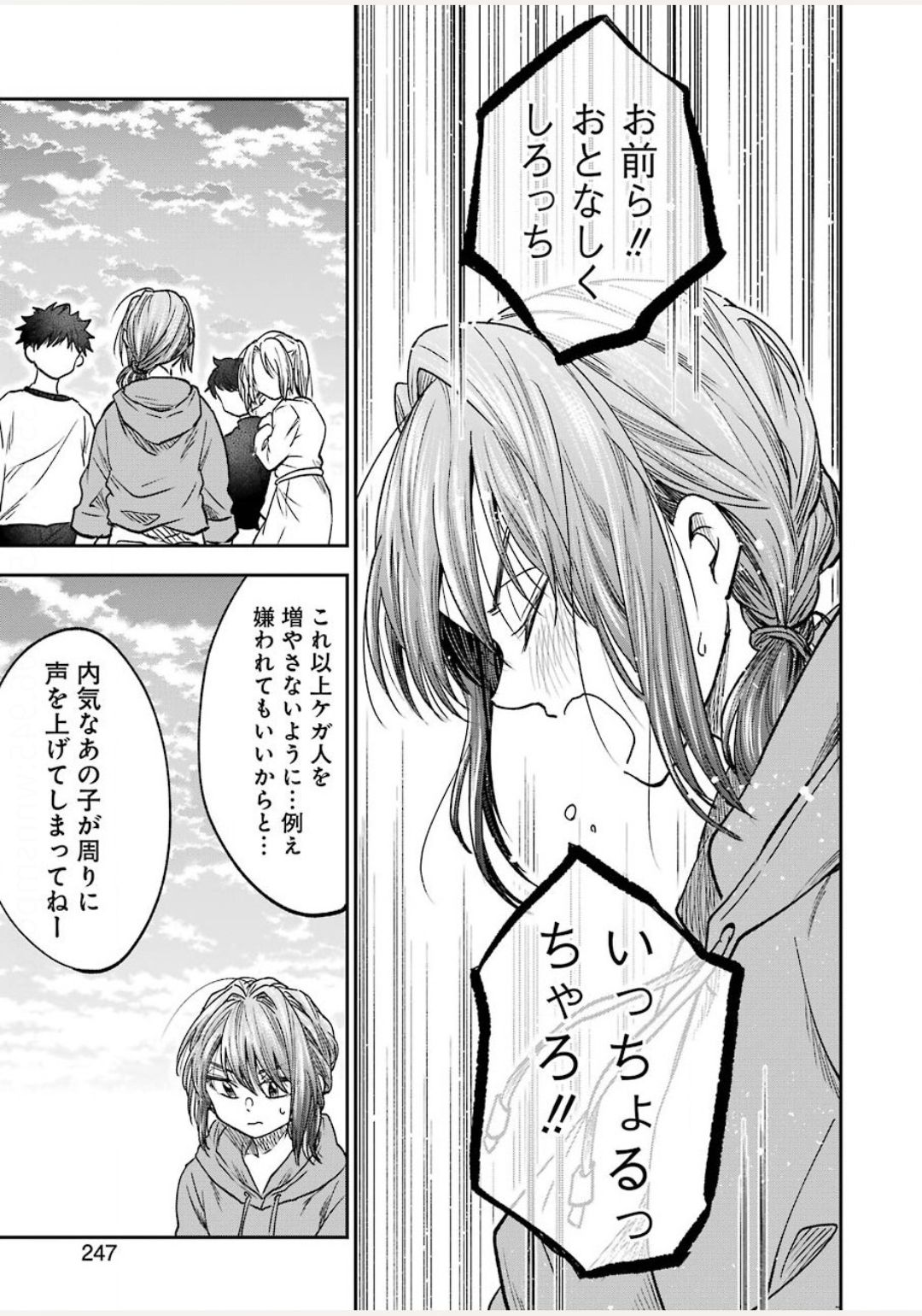 不器用な先輩 Chap 13 - Next Chap 14