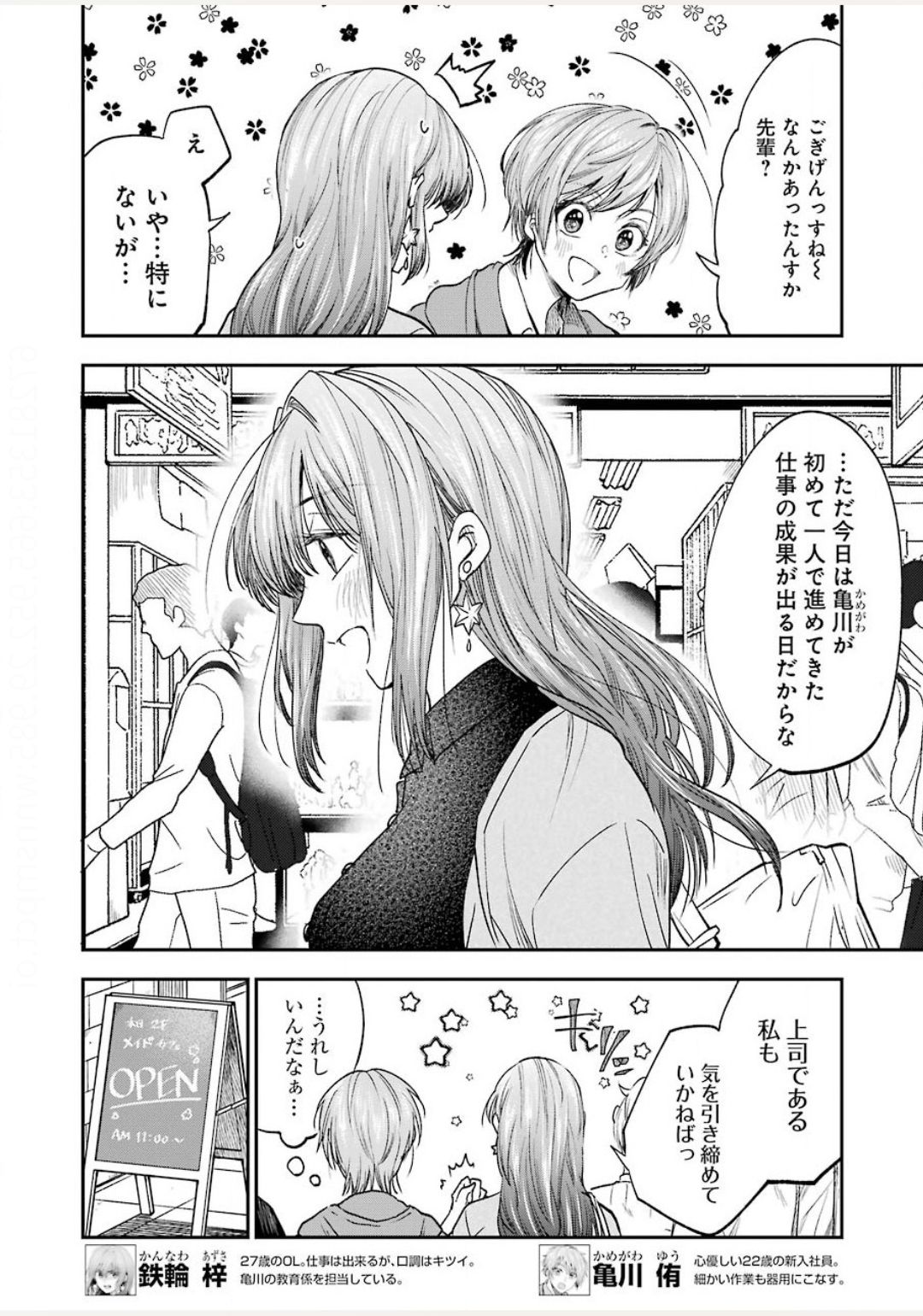 不器用な先輩 Chap 14 - Next Chap 15