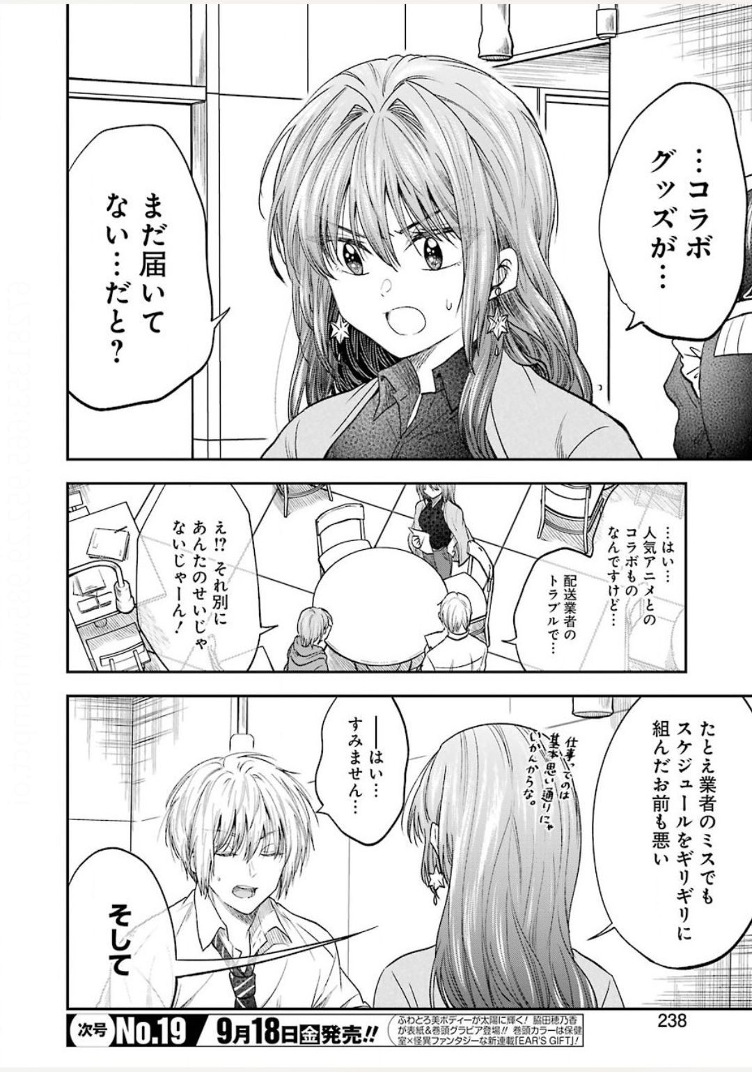 不器用な先輩 Chap 14 - Next Chap 15
