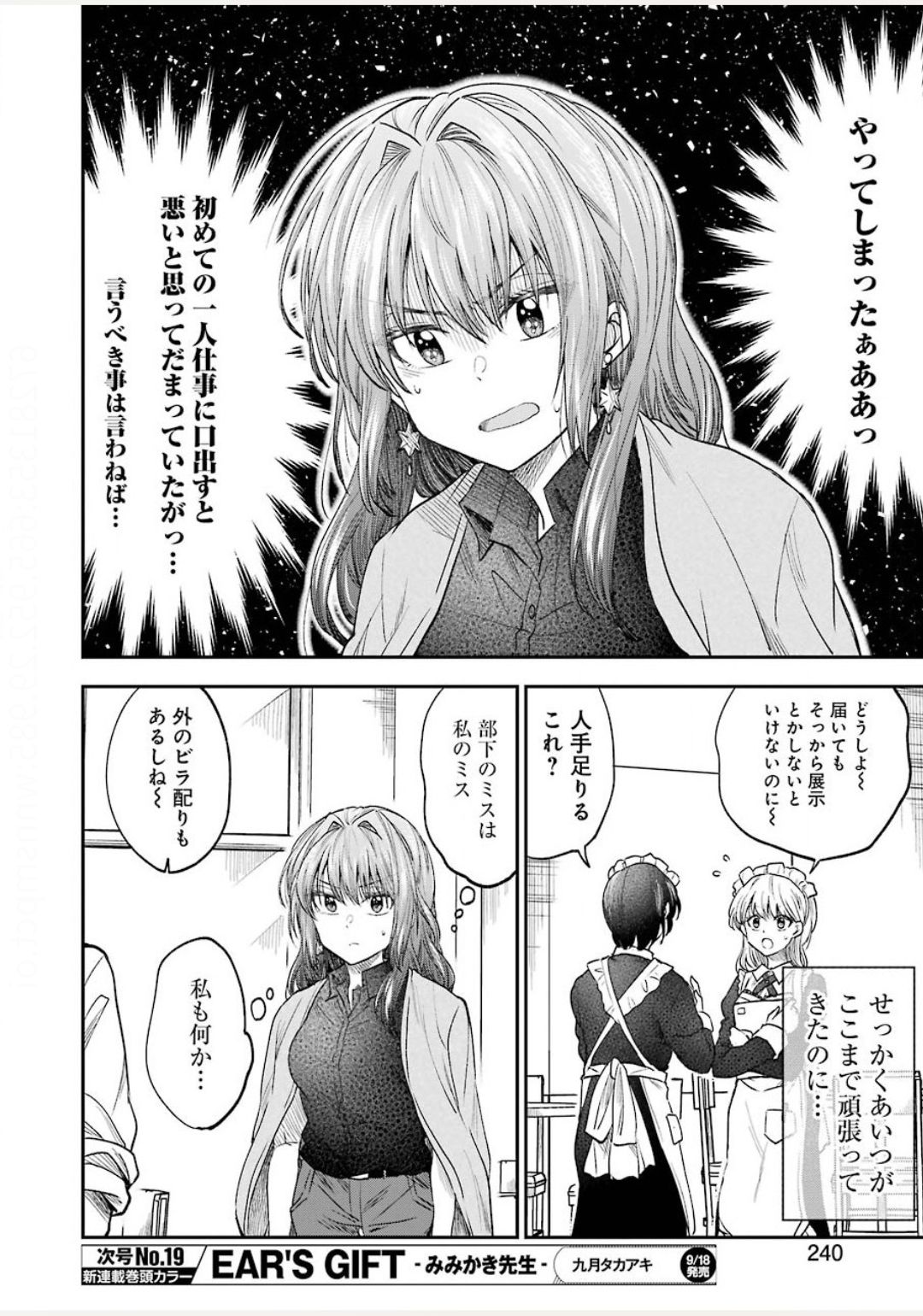 不器用な先輩 Chap 14 - Next Chap 15