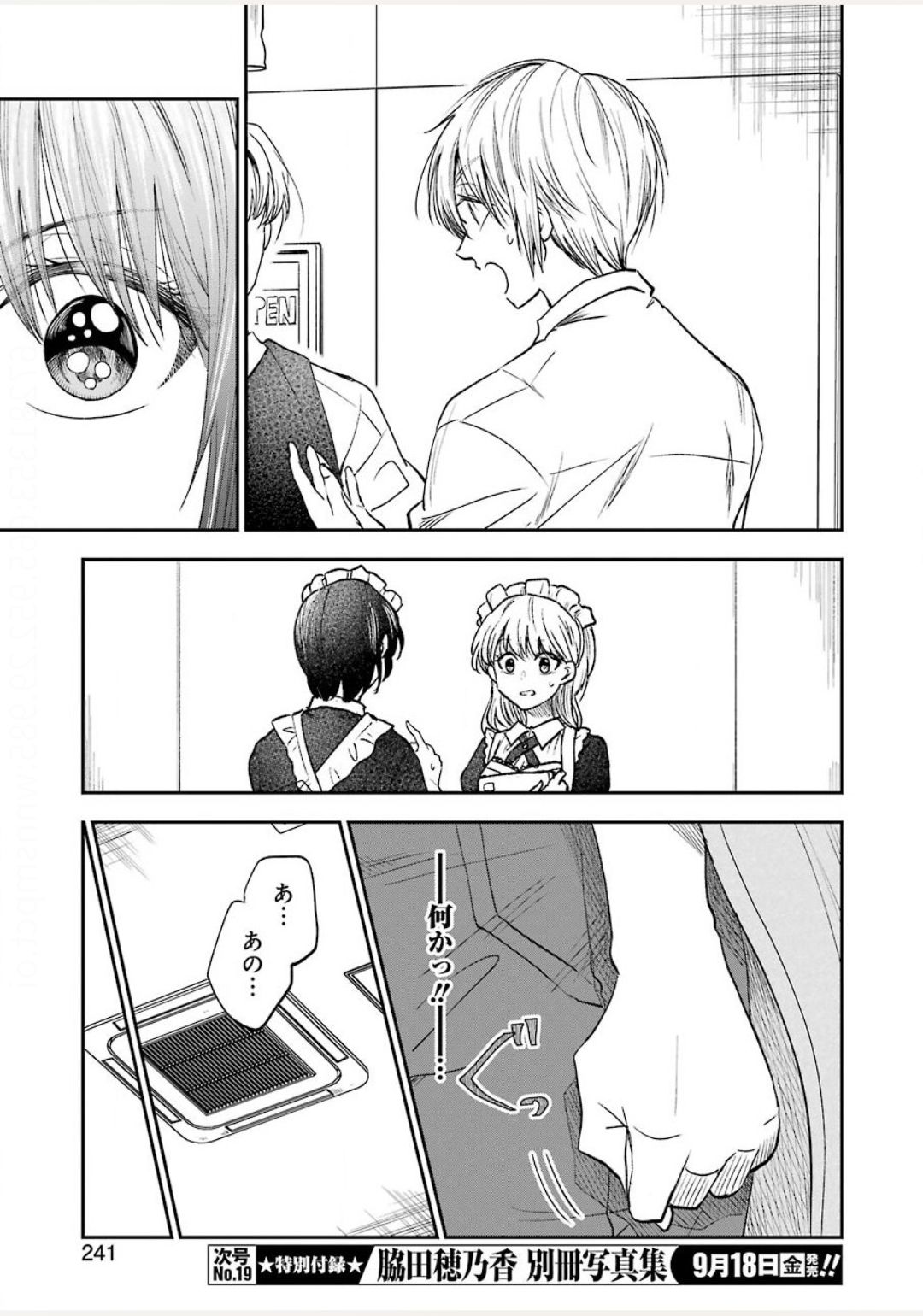 不器用な先輩 Chap 14 - Next Chap 15