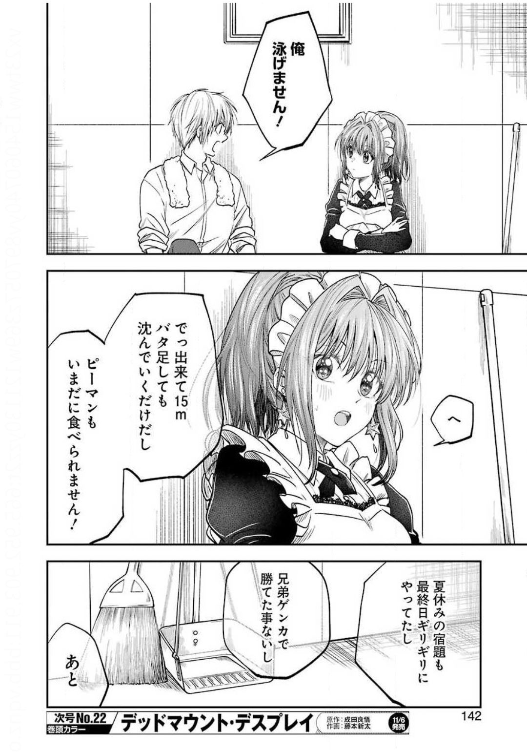不器用な先輩 Chap 15 - Next Chap 16