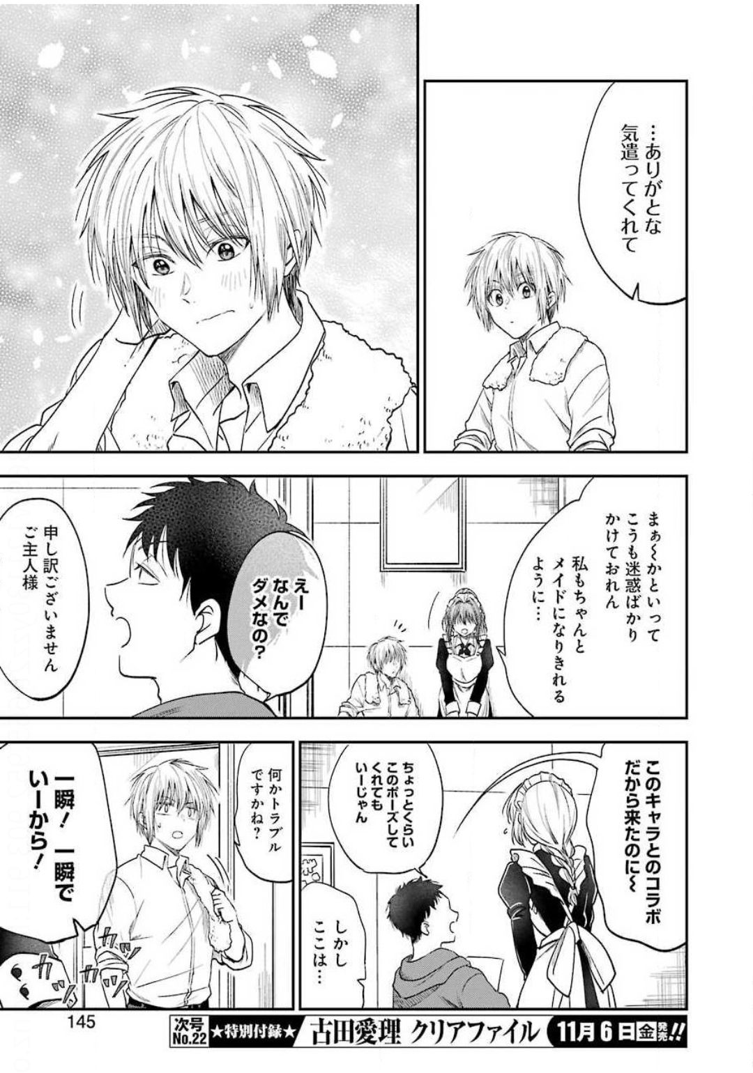 不器用な先輩 Chap 15 - Next Chap 16