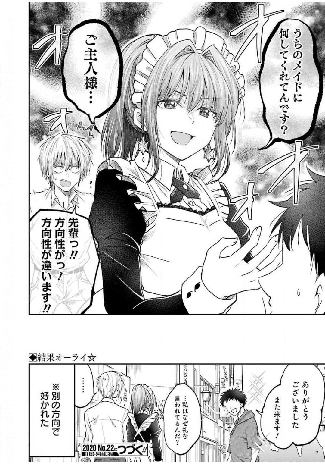 不器用な先輩 Chap 15 - Next Chap 16