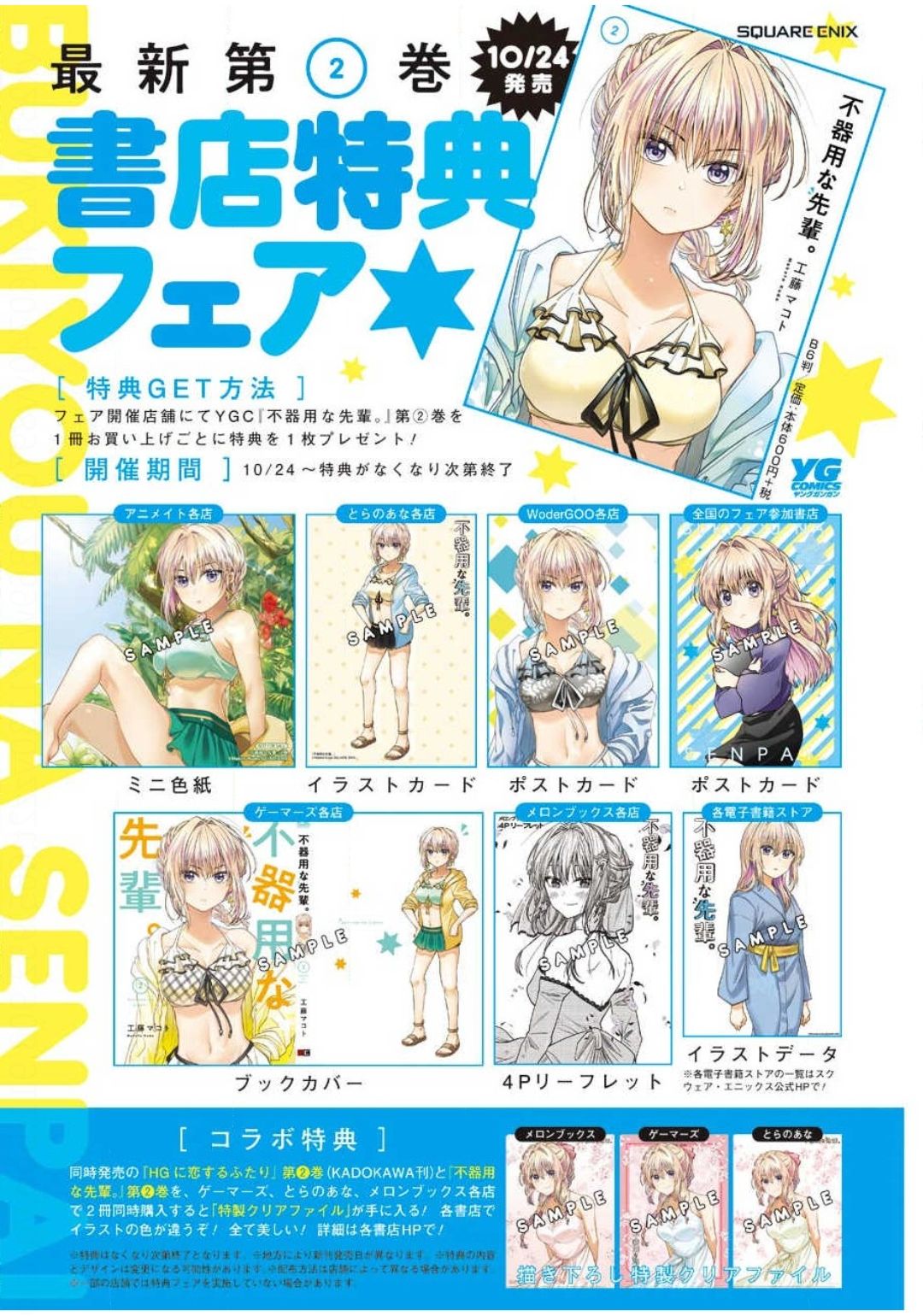 不器用な先輩 Chap 15 - Next Chap 16