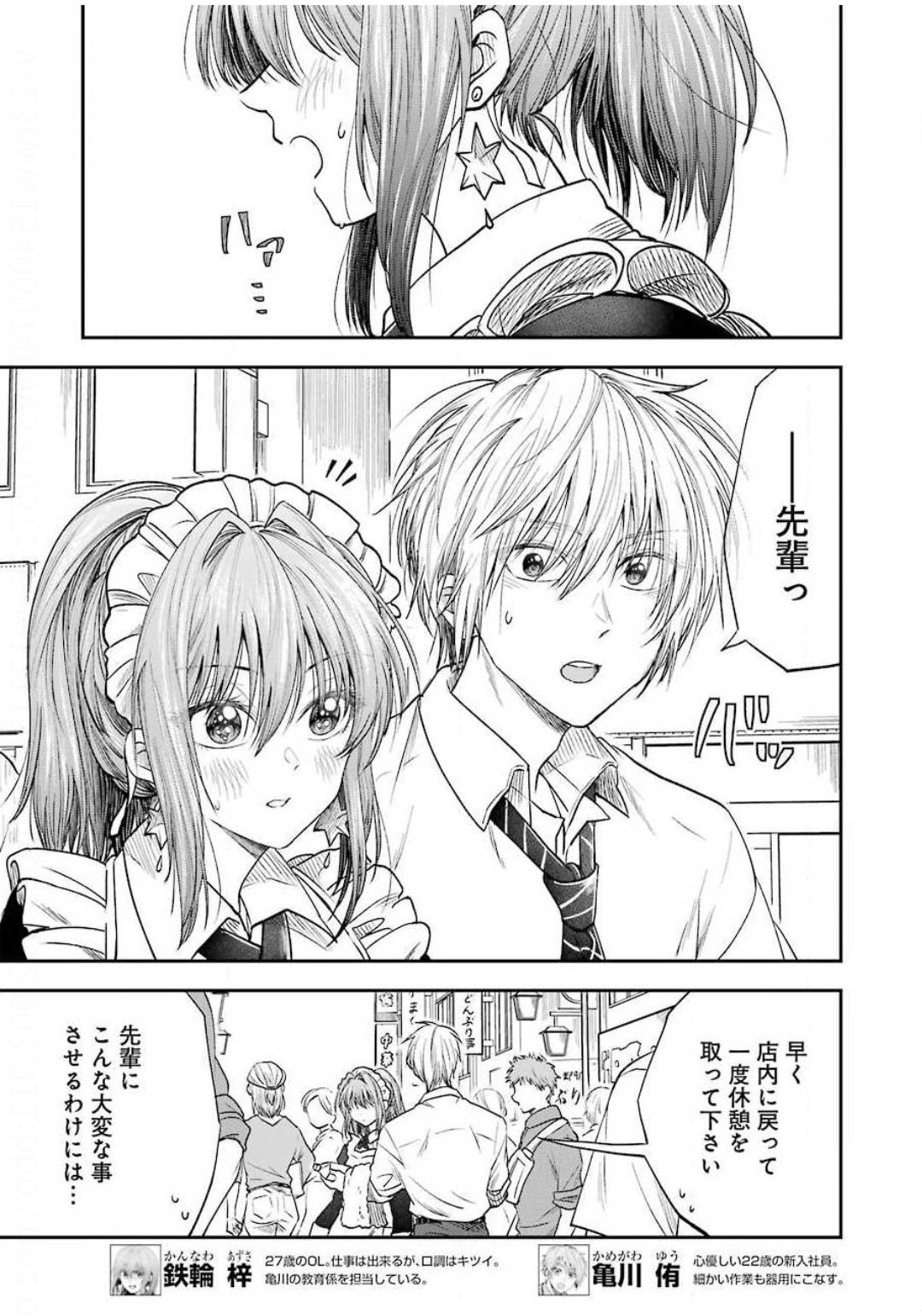 不器用な先輩 Chap 15 - Next Chap 16