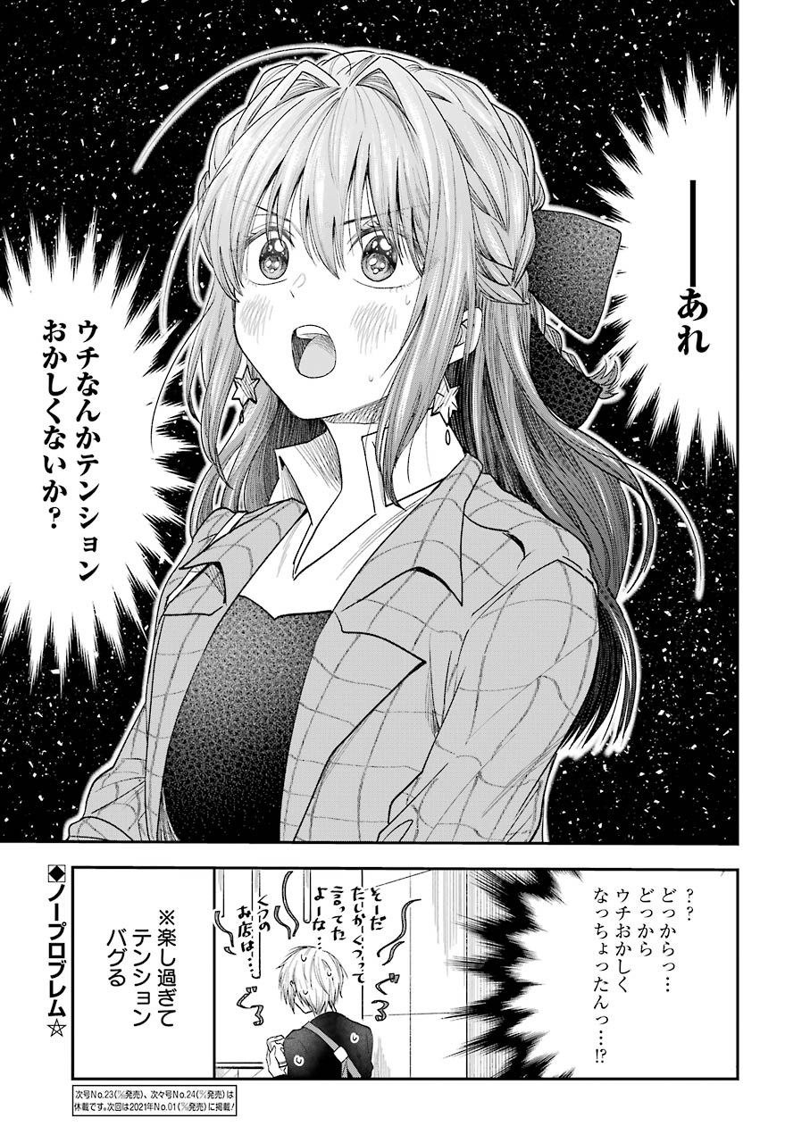 不器用な先輩 Chap 16 - Next Chap 17