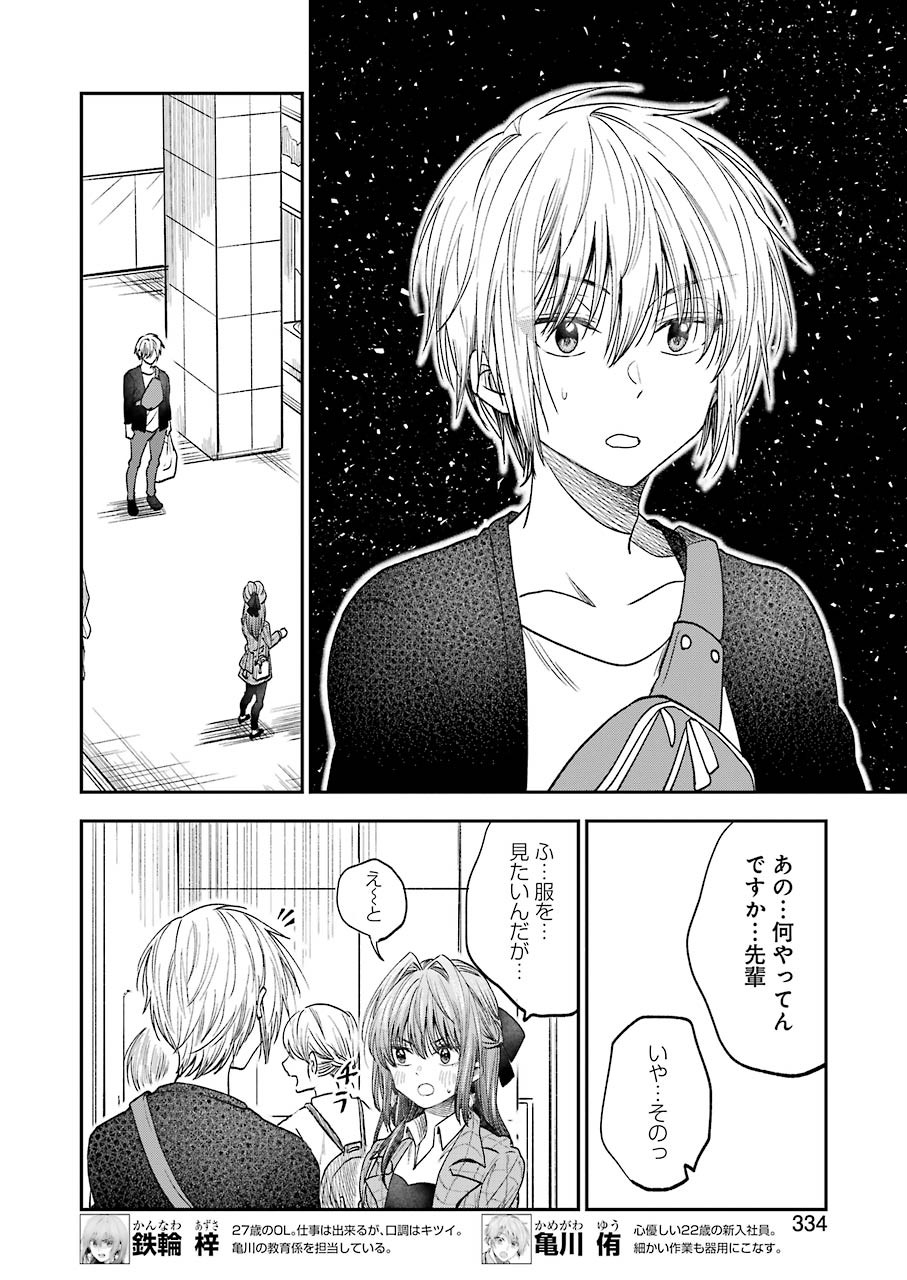 不器用な先輩 Chap 16 - Next Chap 17