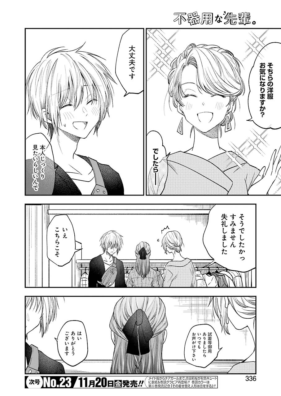 不器用な先輩 Chap 16 - Next Chap 17