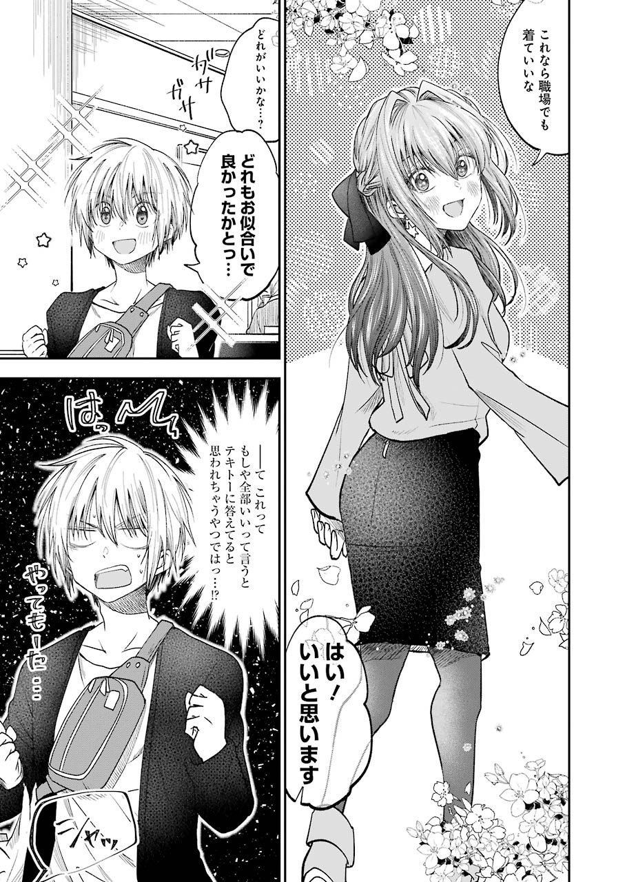 不器用な先輩 Chap 16 - Next Chap 17