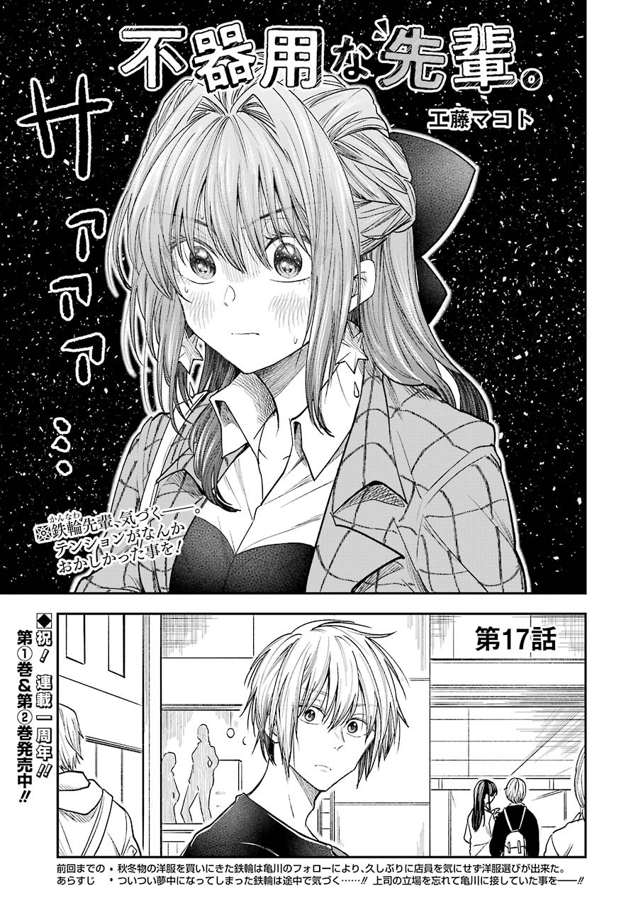 不器用な先輩 Chap 17 - Next Chap 18