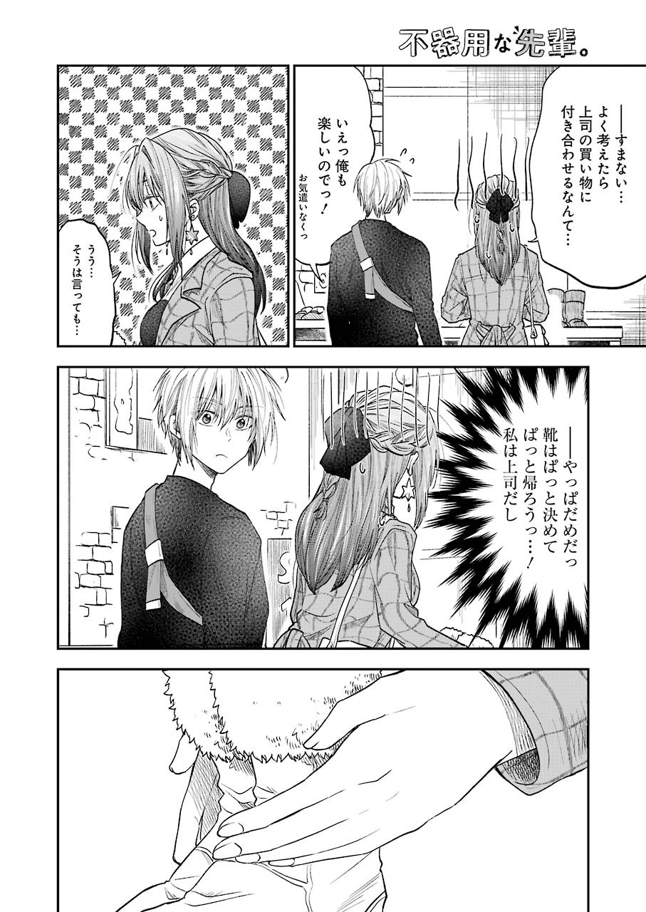 不器用な先輩 Chap 17 - Next Chap 18