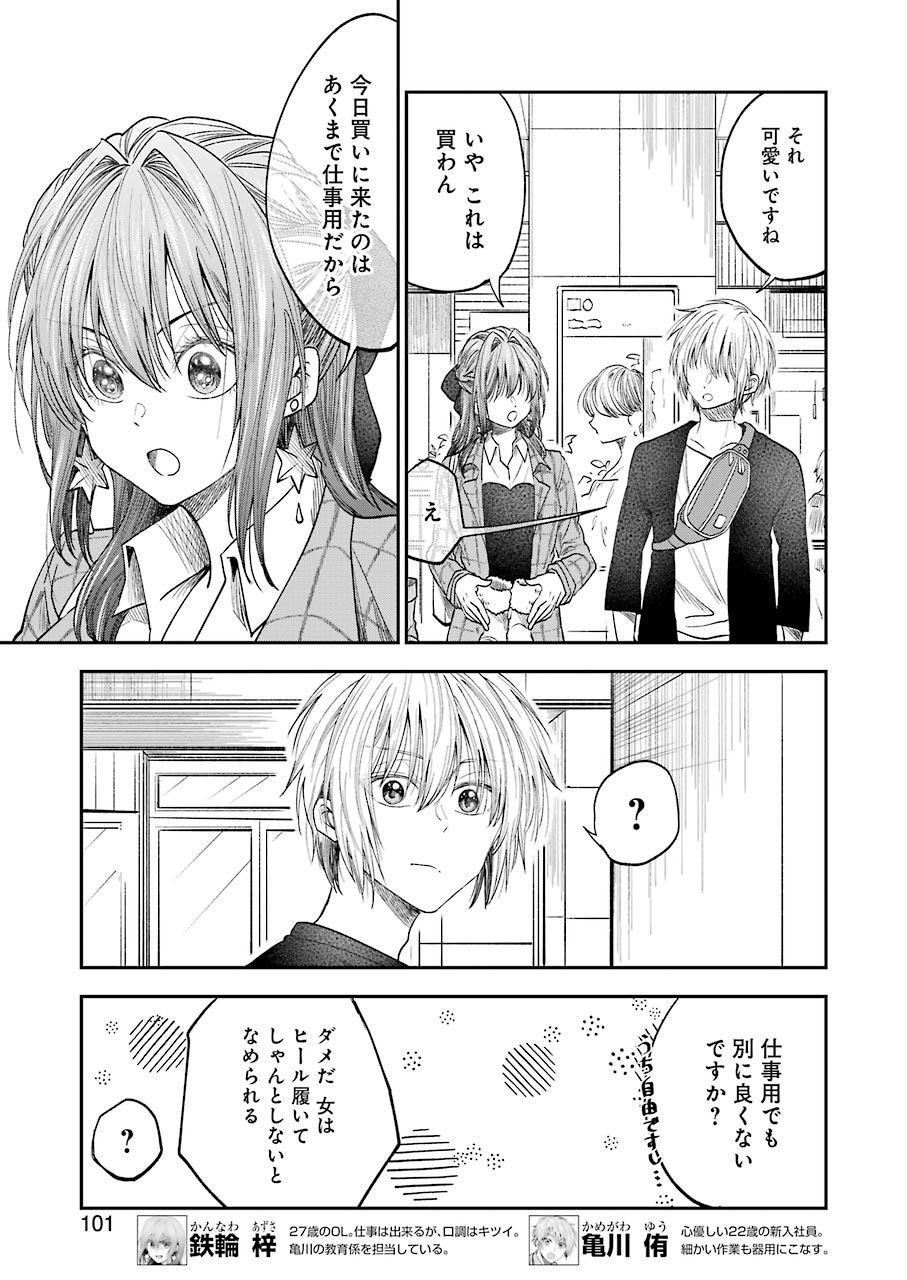 不器用な先輩 Chap 17 - Next Chap 18