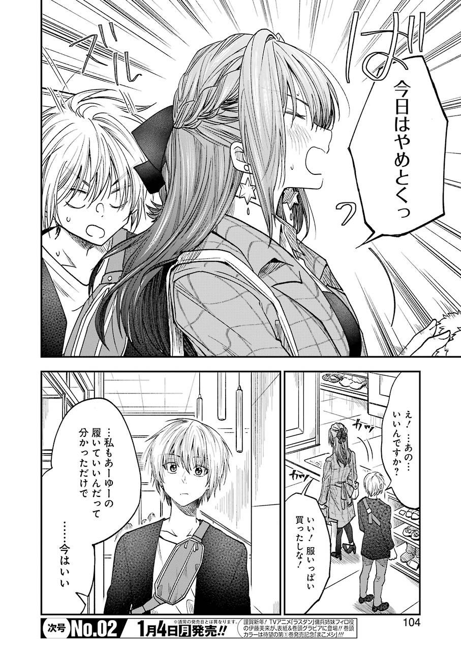 不器用な先輩 Chap 17 - Next Chap 18