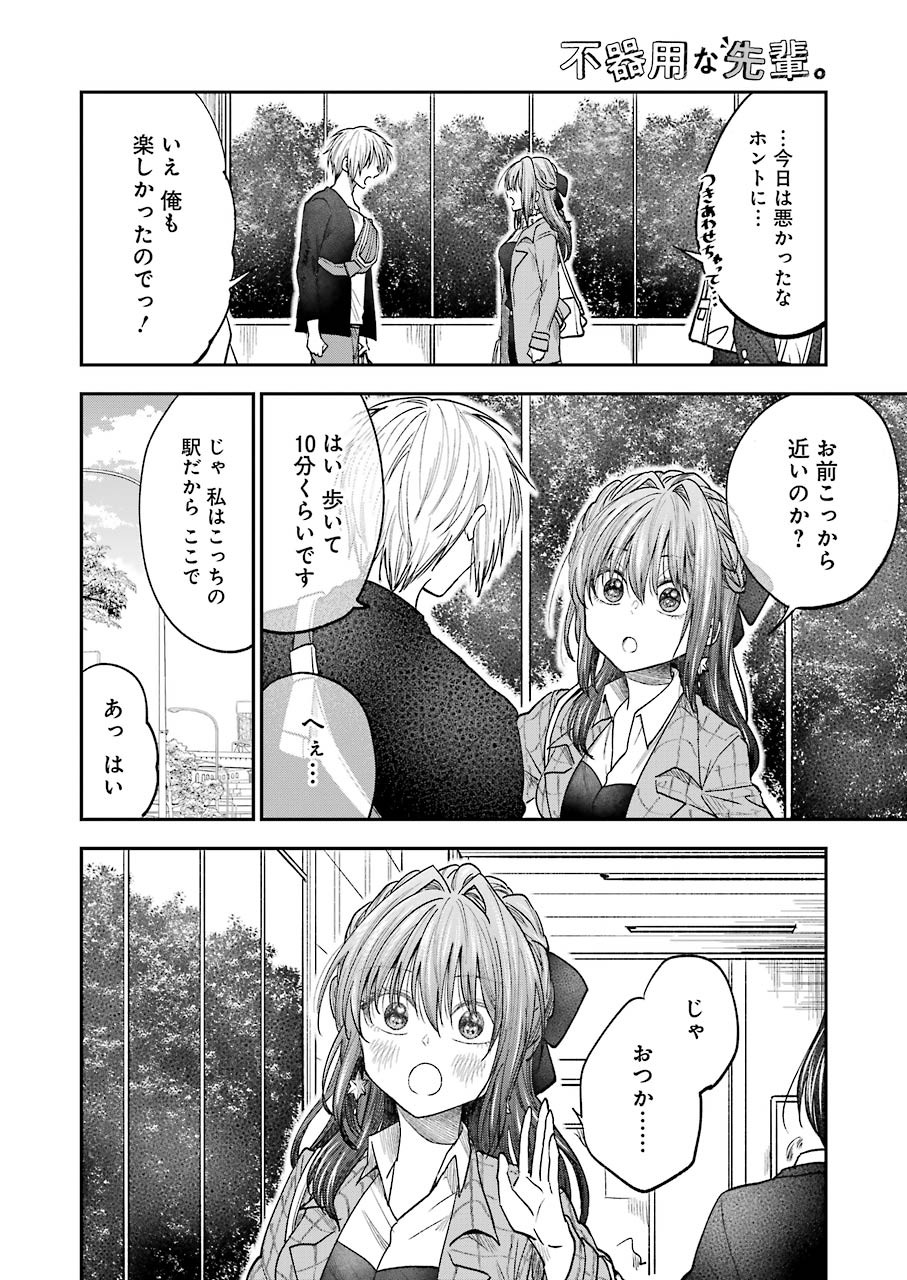 不器用な先輩 Chap 17 - Next Chap 18