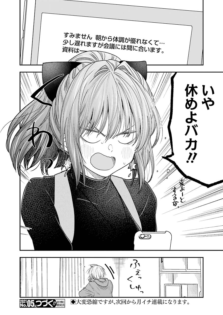 不器用な先輩 Chap 18 - Next Chap 19