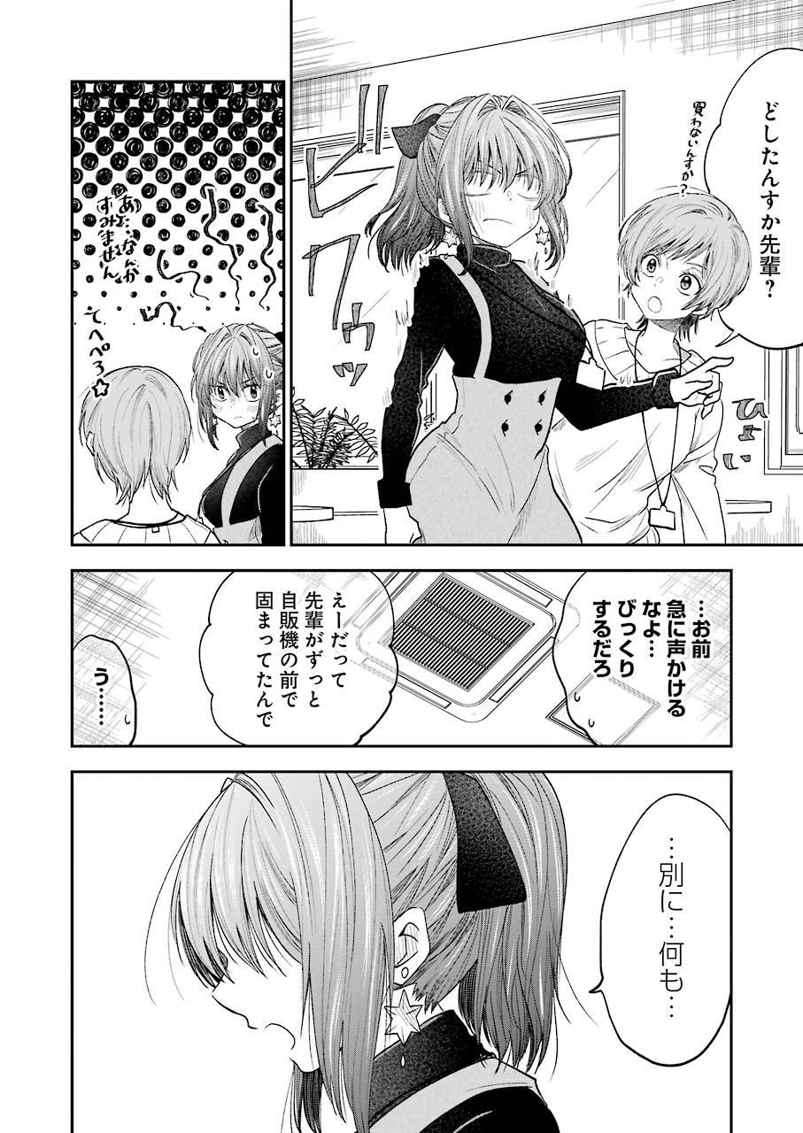 不器用な先輩 Chap 18 - Next Chap 19
