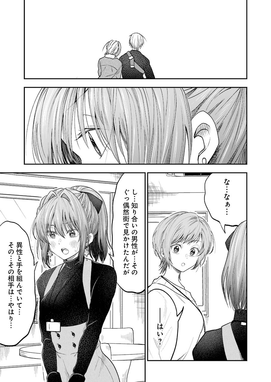 不器用な先輩 Chap 18 - Next Chap 19
