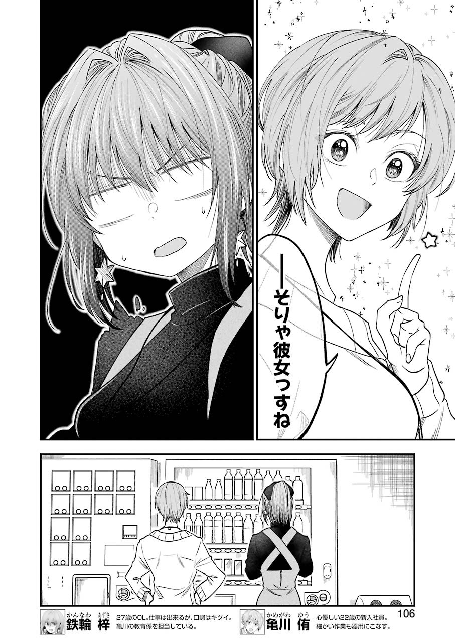 不器用な先輩 Chap 18 - Next Chap 19