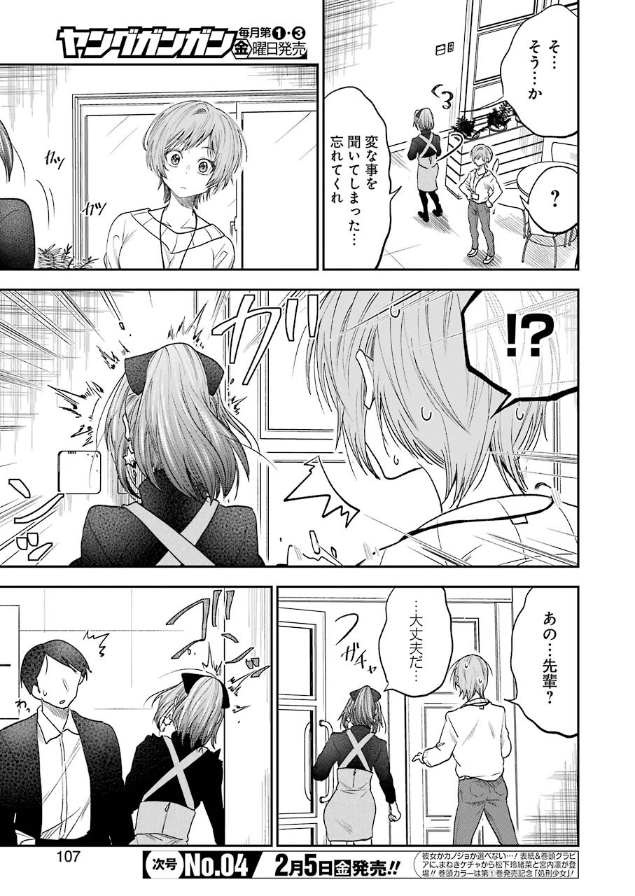 不器用な先輩 Chap 18 - Next Chap 19