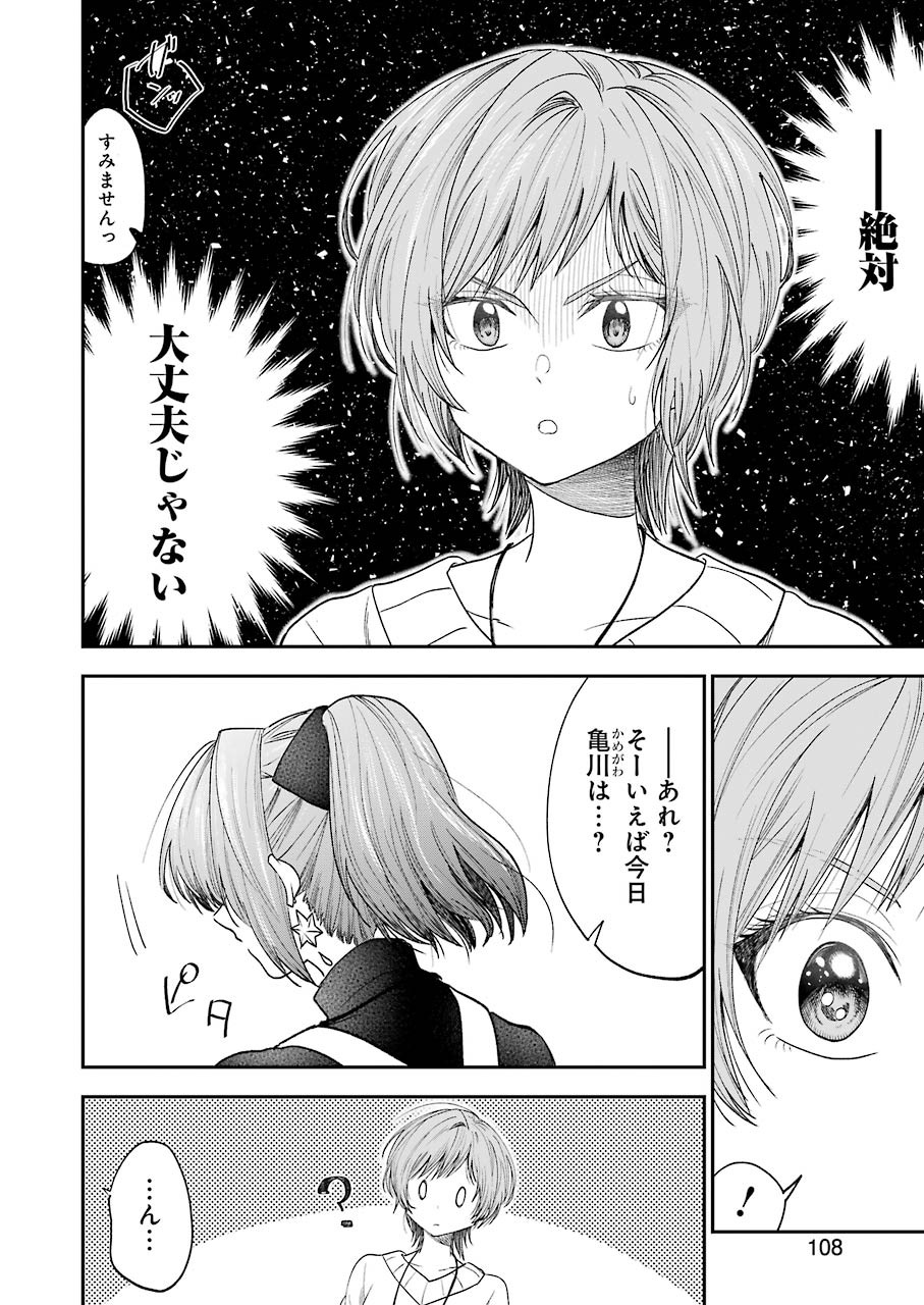 不器用な先輩 Chap 18 - Next Chap 19