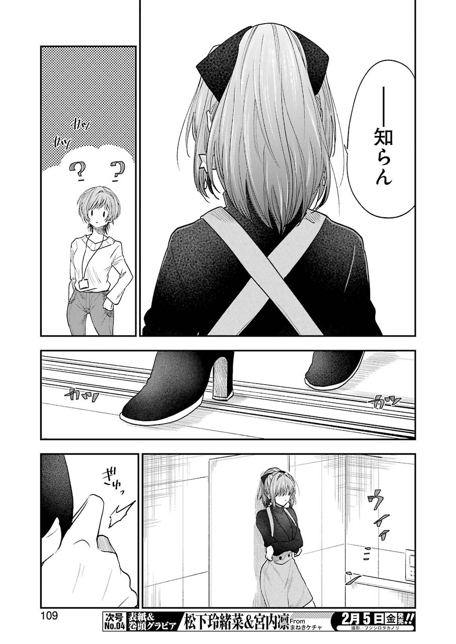 不器用な先輩 Chap 18 - Next Chap 19