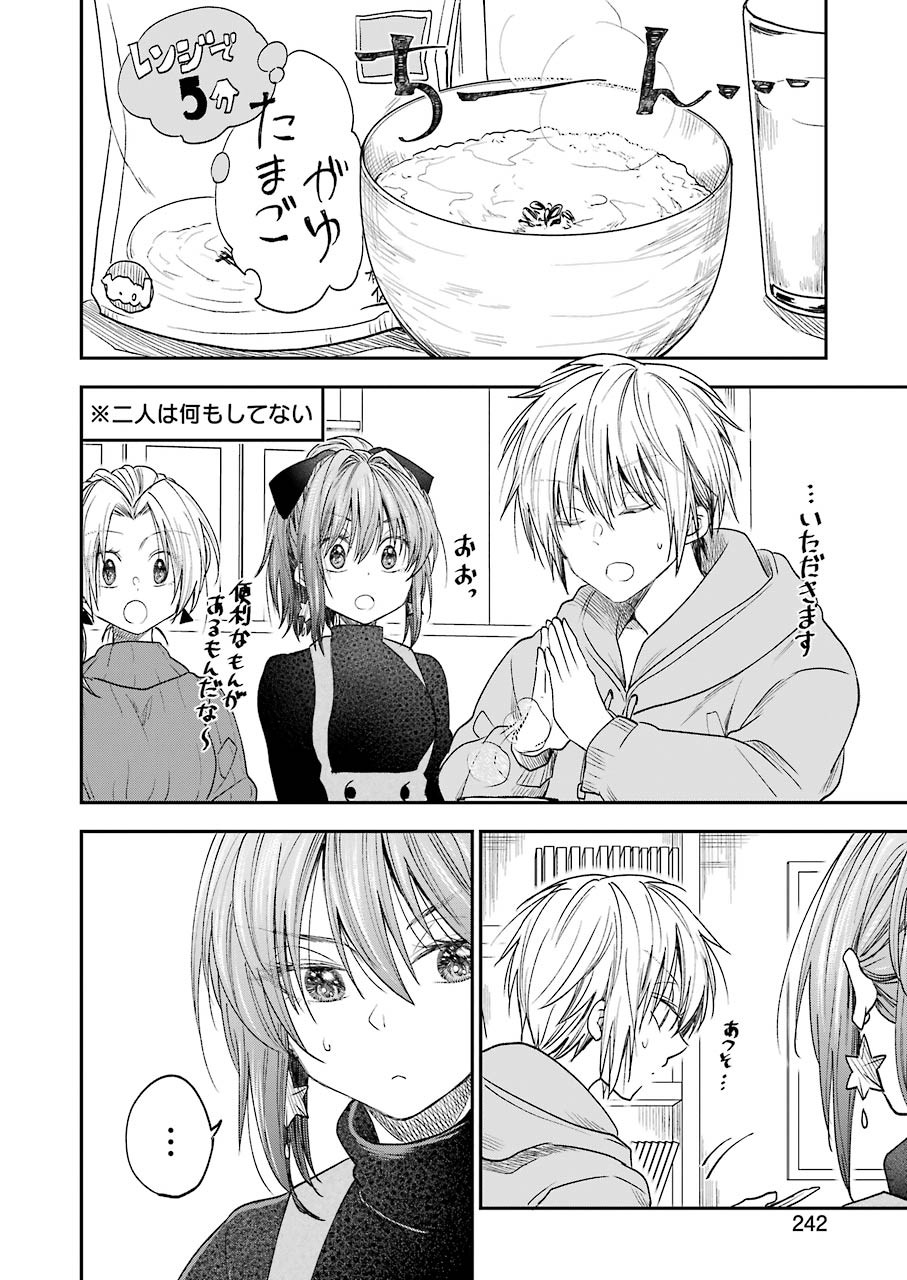 不器用な先輩 Chap 19 - Next Chap 20