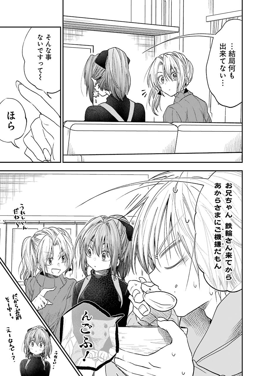 不器用な先輩 Chap 19 - Next Chap 20