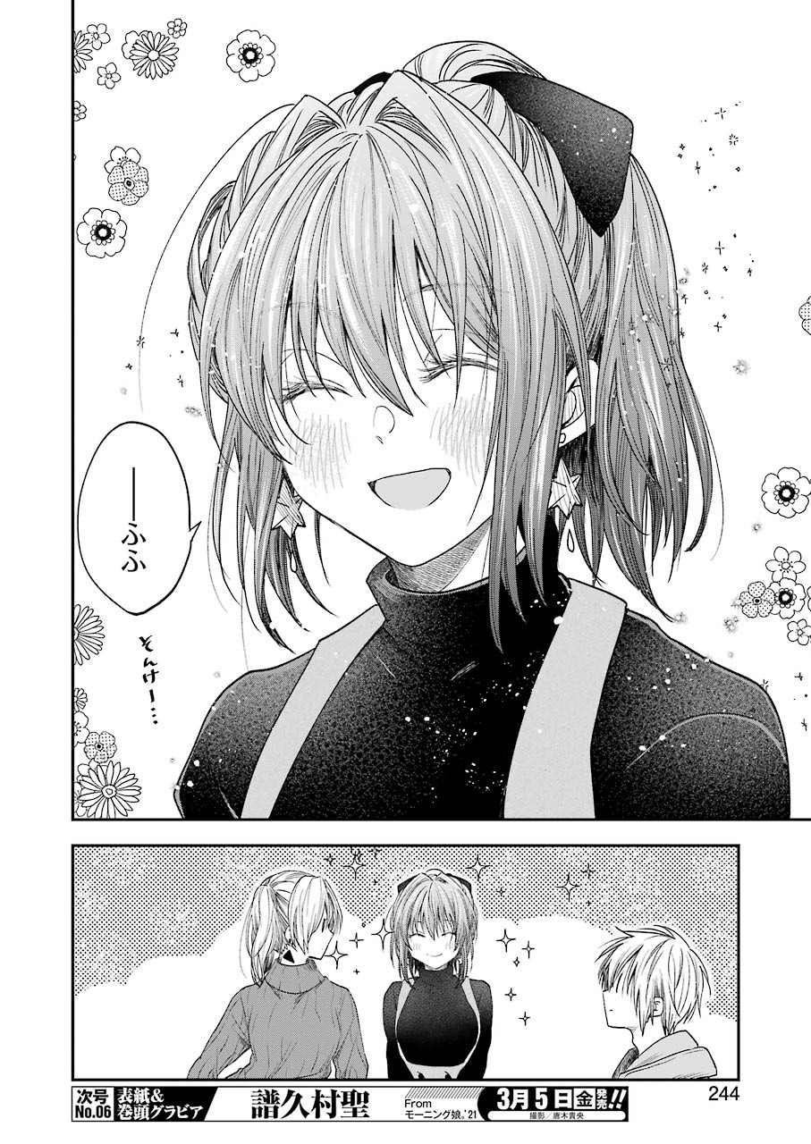 不器用な先輩 Chap 19 - Next Chap 20