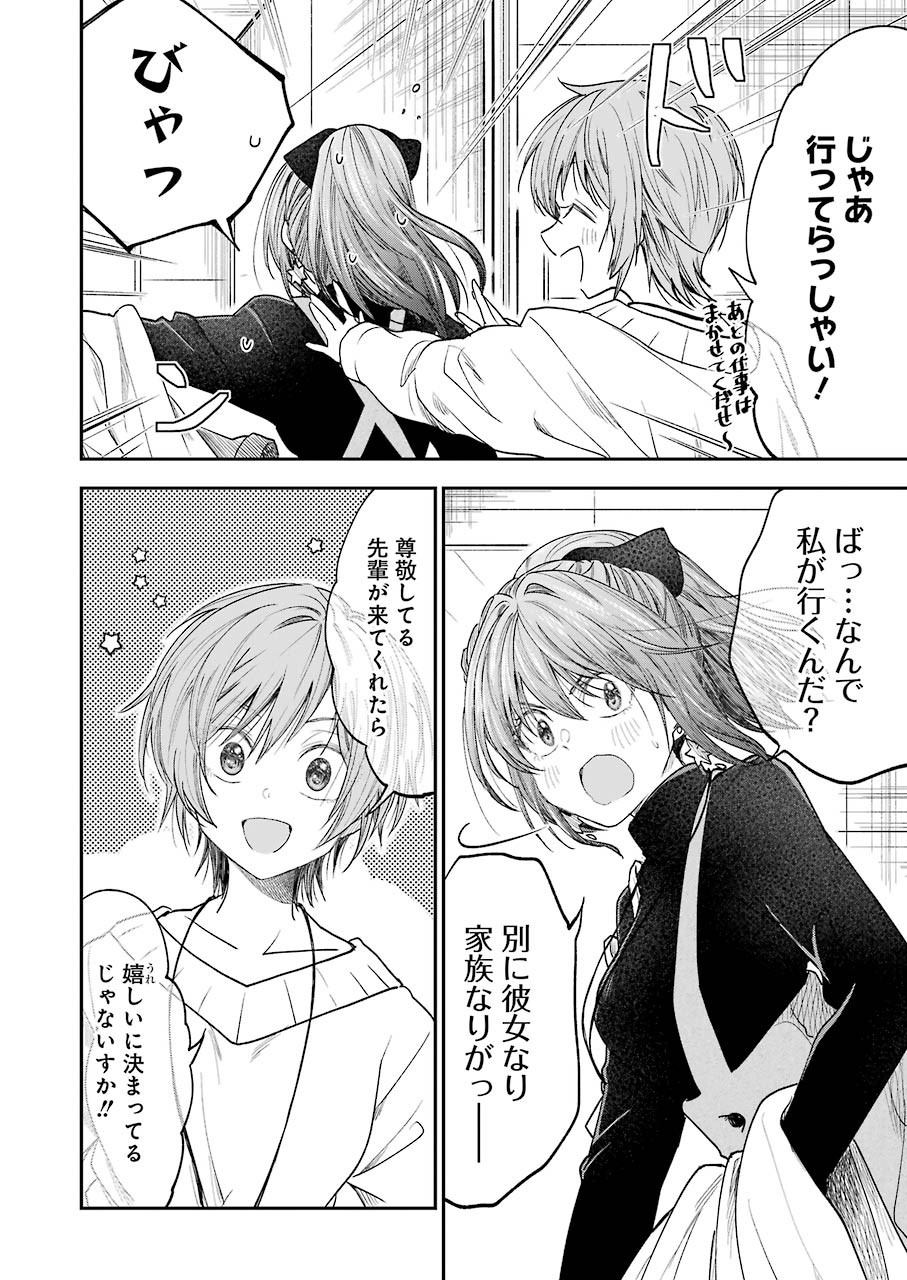 不器用な先輩 Chap 19 - Next Chap 20