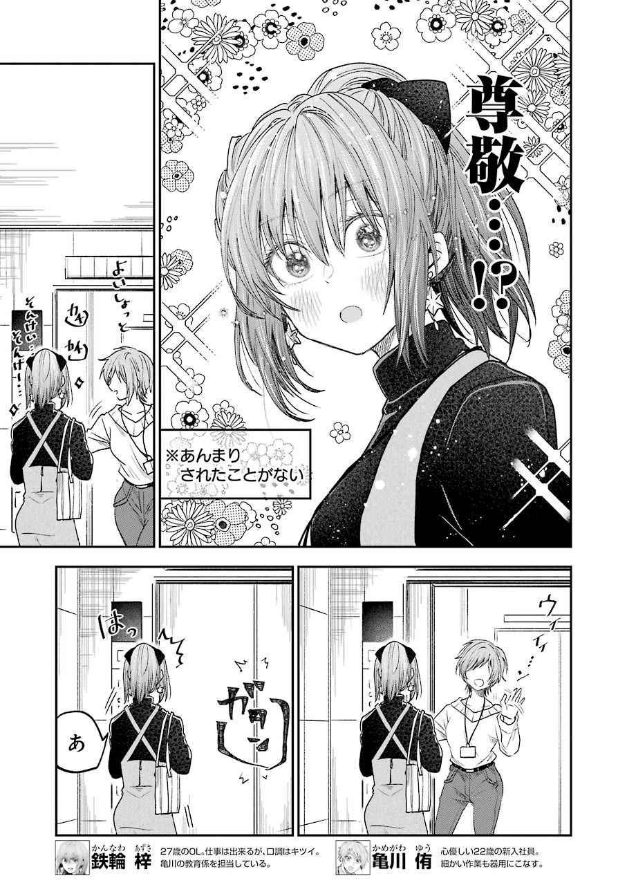 不器用な先輩 Chap 19 - Next Chap 20