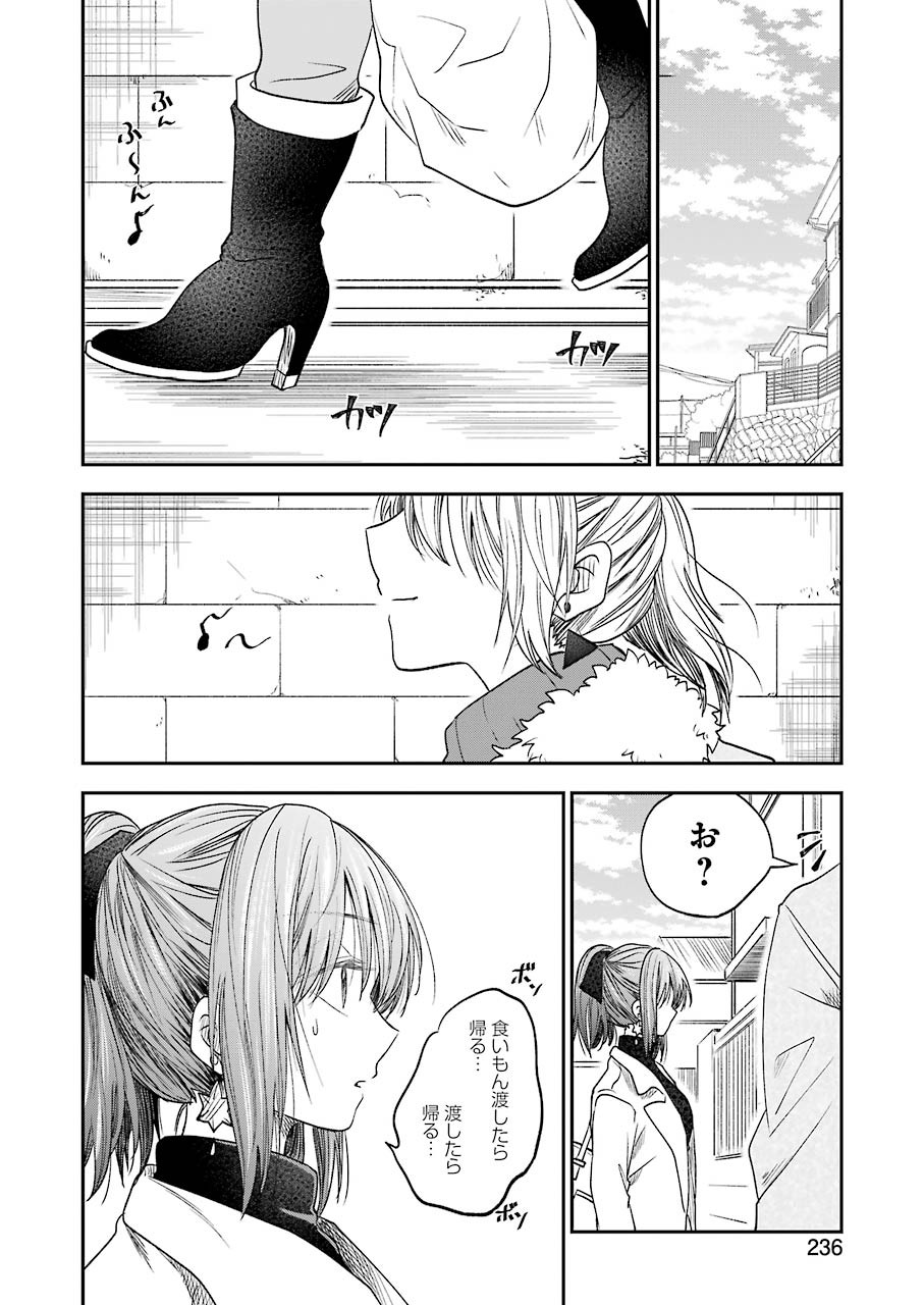 不器用な先輩 Chap 19 - Next Chap 20