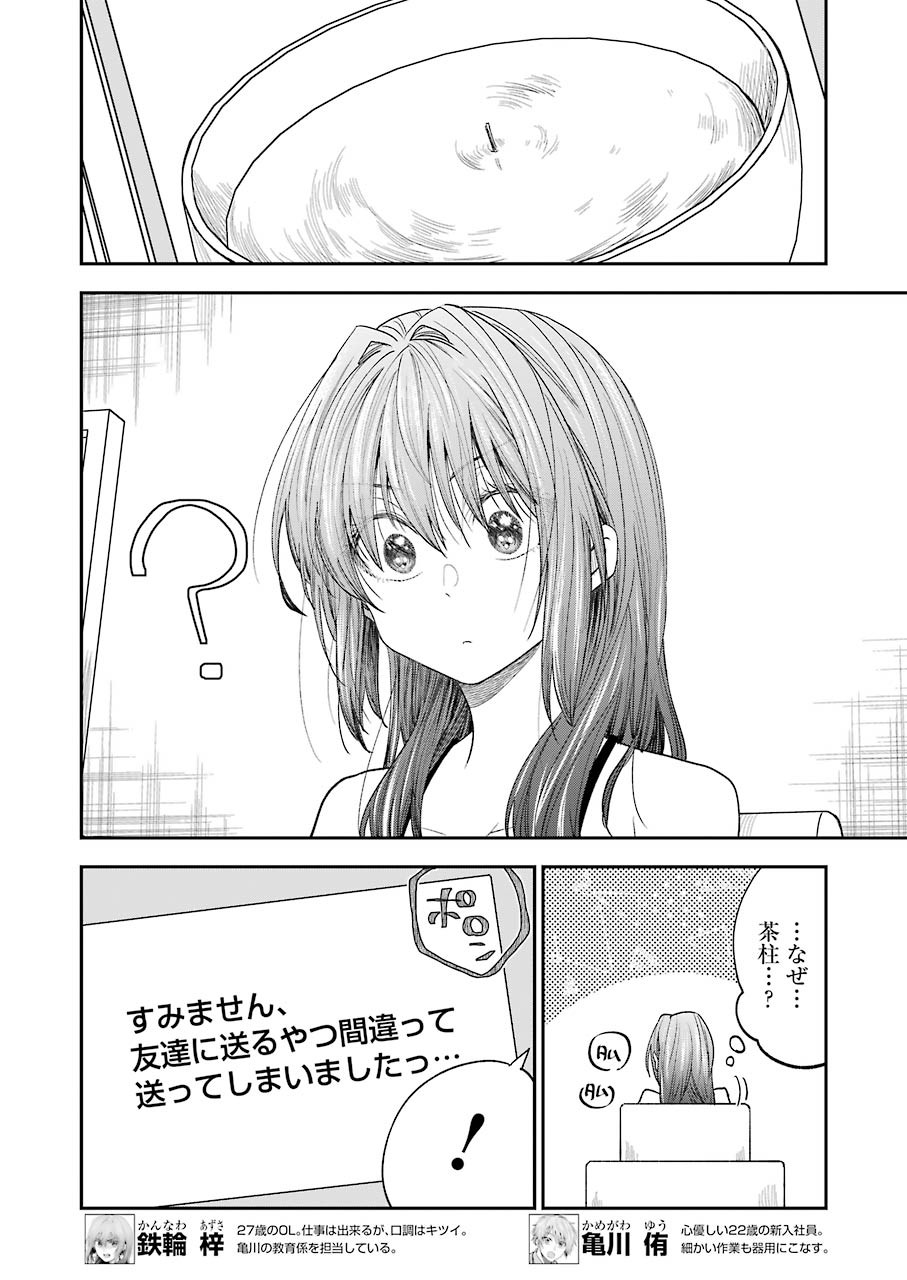 不器用な先輩 Chap 20 - Next Chap 21