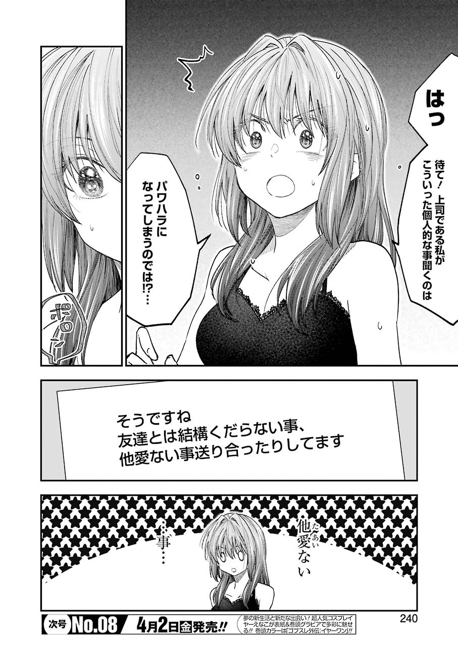不器用な先輩 Chap 20 - Next Chap 21