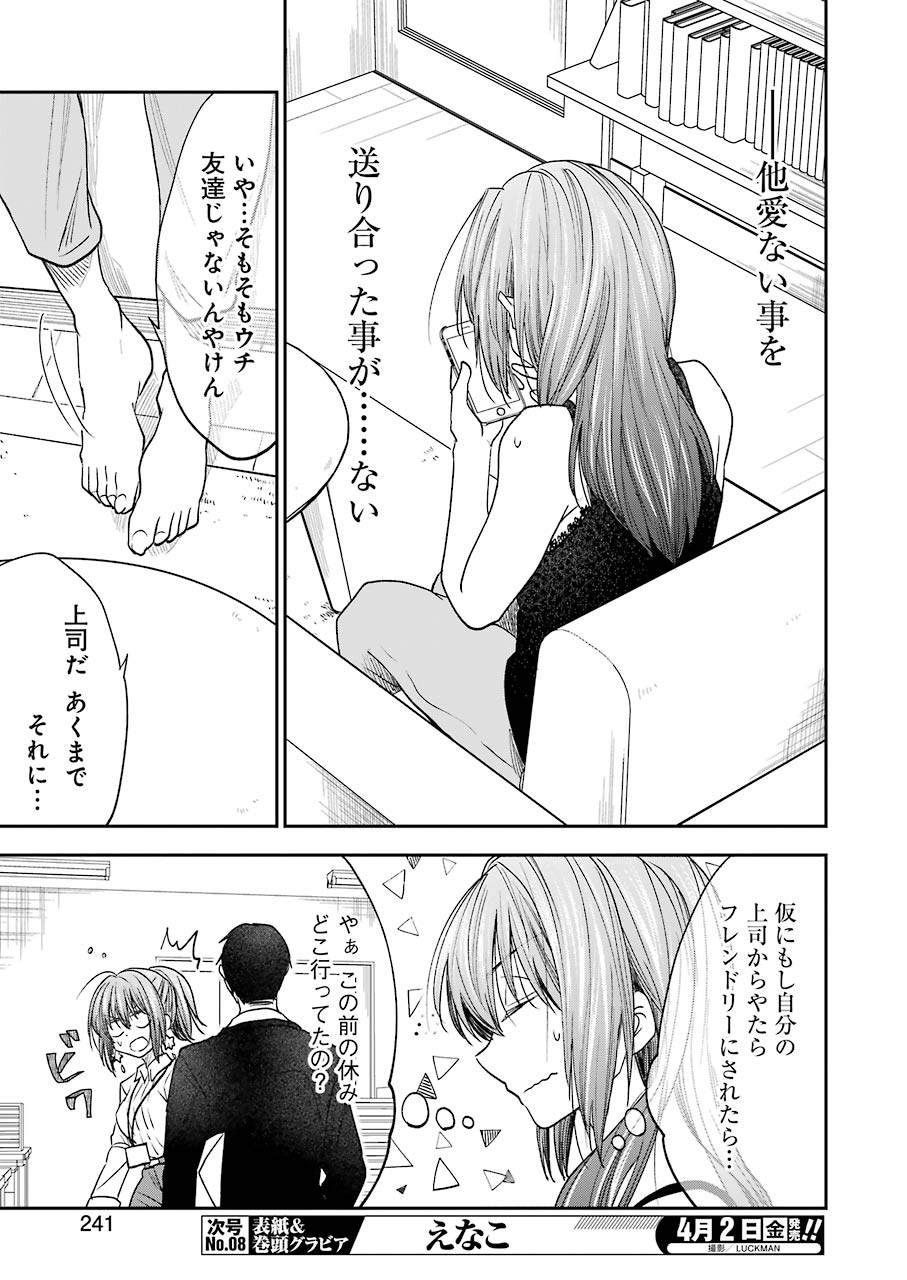 不器用な先輩 Chap 20 - Next Chap 21