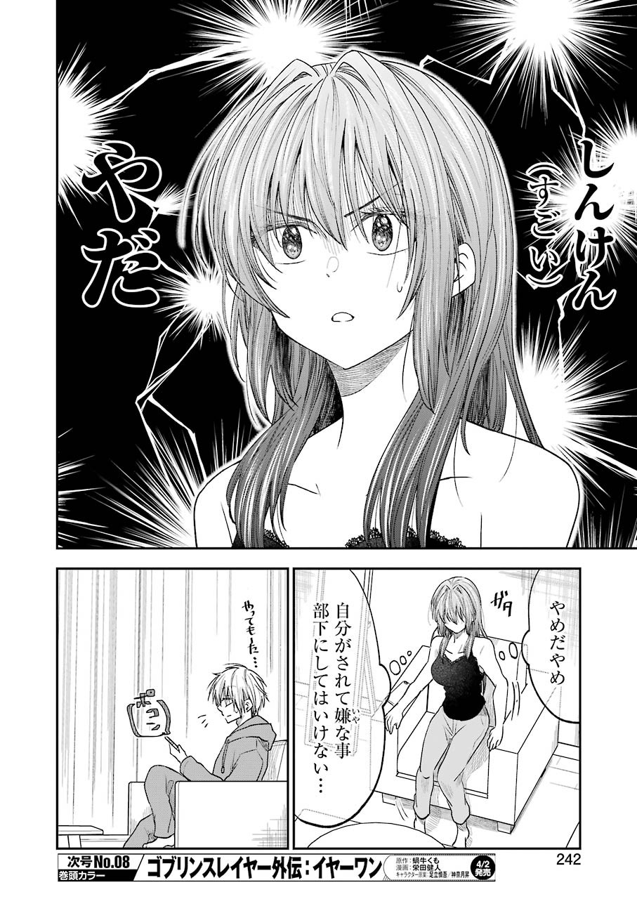 不器用な先輩 Chap 20 - Next Chap 21